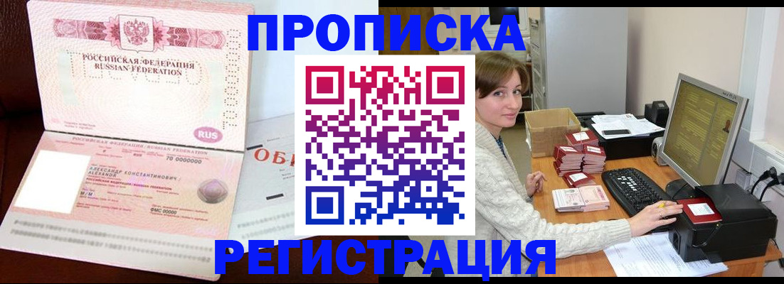 прописка регистрация в Павловске