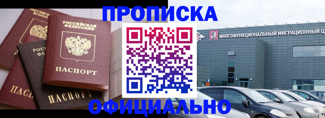 временная прописка в Павловске