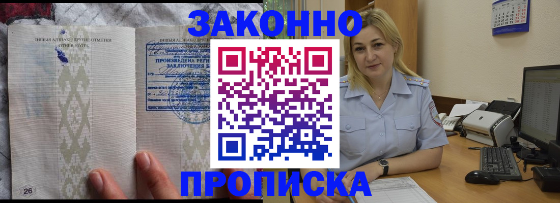 прописка иностранных граждан в Павловске