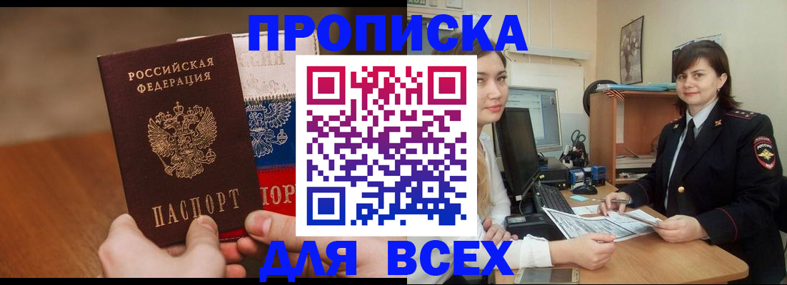 прописка гарантия в Павловске