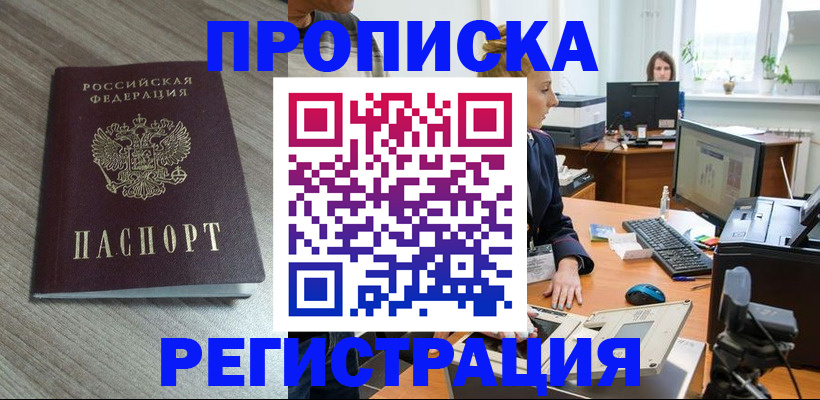 где прописаться в Павловске