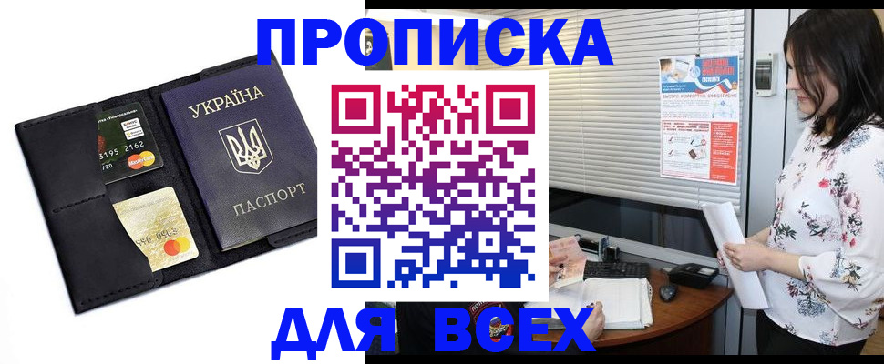 прописка для работы в Павловске