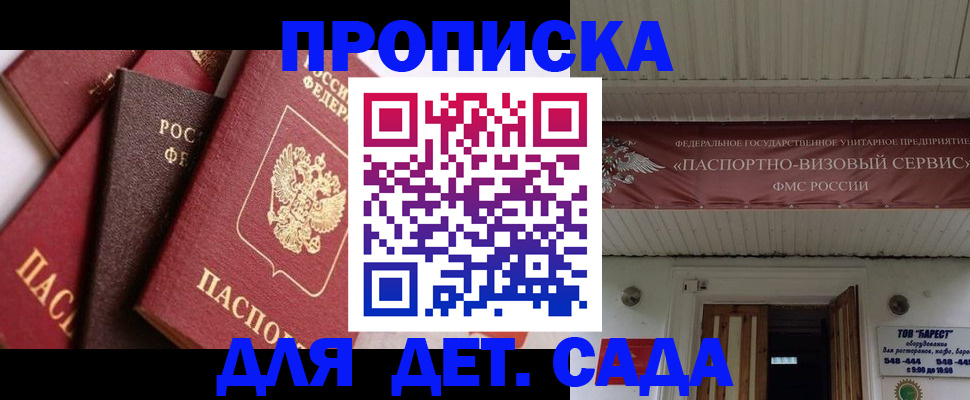 прописка регистрация в Павловске