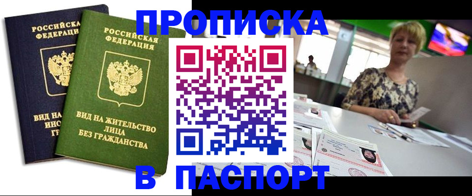временная регистрация законно в Павловске