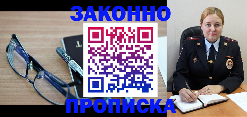 миграционный учет в Павловске